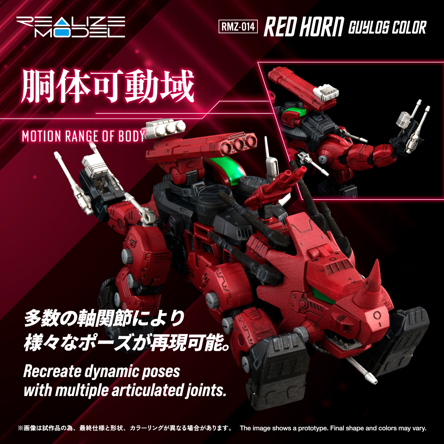REALIZE MODEL ZOIDS RMZ-014 RED HORN GUYLOS Color